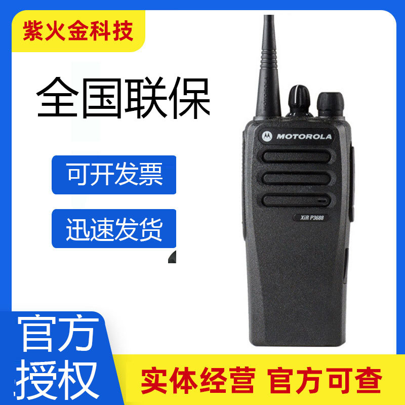 摩托罗拉(（Motorola）XiRP3688数字对讲机远距离通信长续航