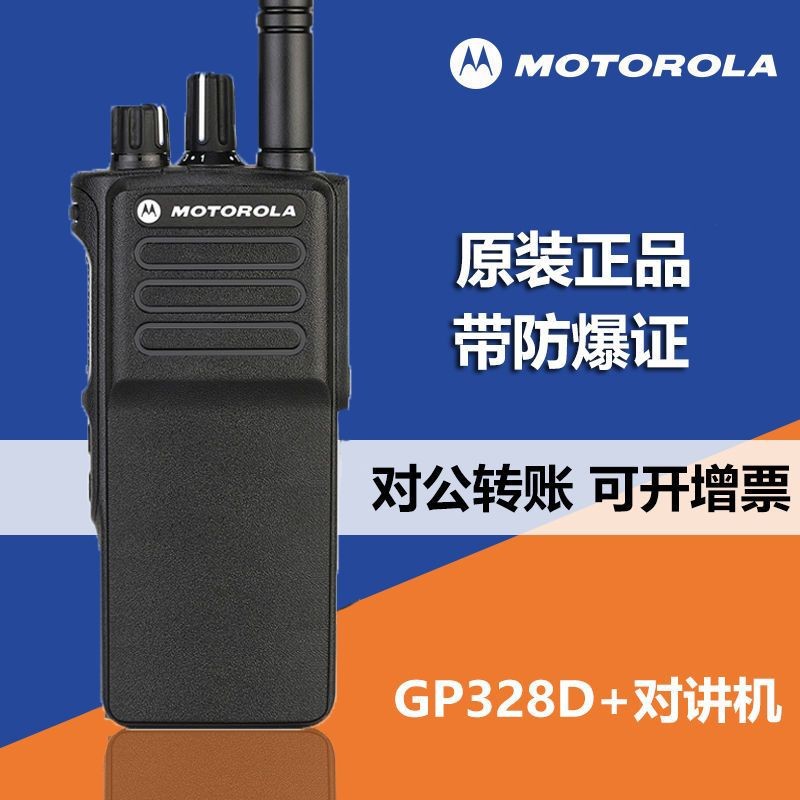 摩托罗拉系列GP328D+大功率原装手台对讲机适用于化工厂批发正品