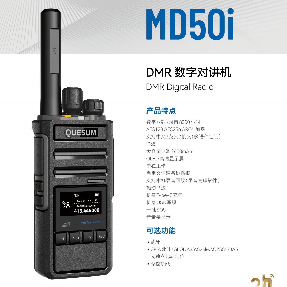 QUESUM泉盛DMR数字对讲机MD50i带录音降噪支持中文/英文/俄文加密