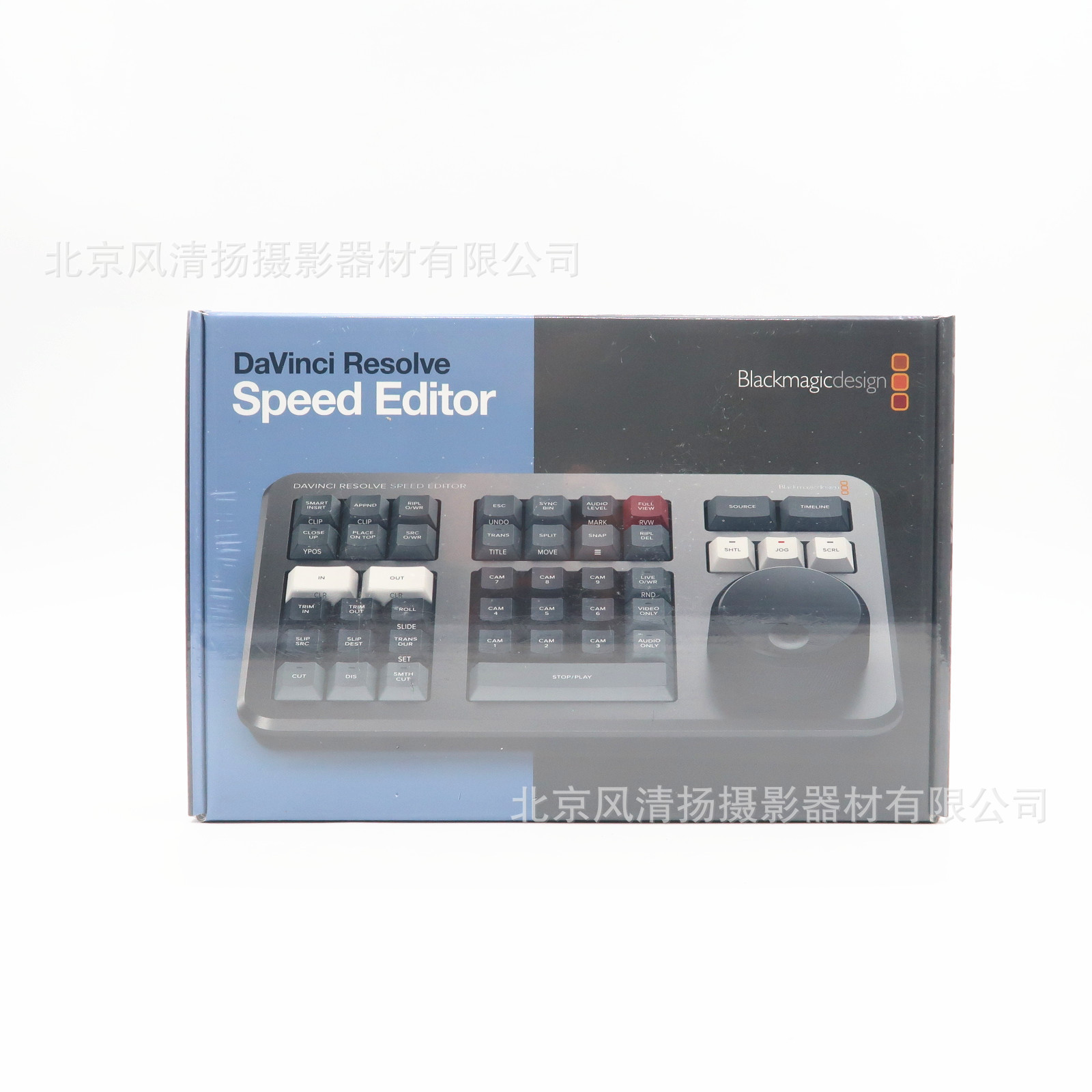 达芬奇 快编剪辑键盘 DaVinci Resolve Speed Editor