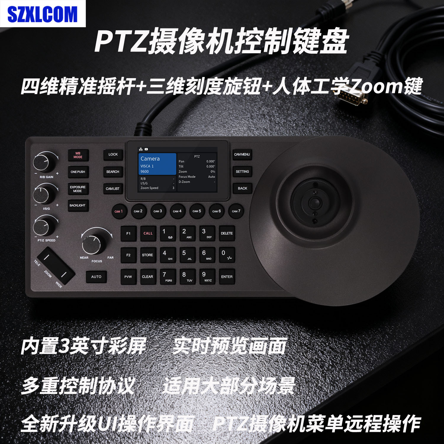 PTZ控制器NDI摄像机网络控制键盘3英寸彩屏四维摇杆升级UI界面